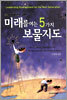 미래를 여는 5가지 보물지도