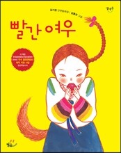 빨간 여우