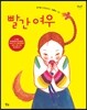 빨간 여우