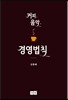 커피, 음악, ... 경영 법칙