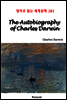 The Autobiography of Charles Darwin - 영어로 읽는 세계문학 283