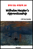 Wilhelm Meister’s Apprenticeship - 영어로 읽는 세계문학 285