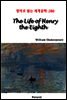 The Life of Henry the Eighth - 영어로 읽는 세계문학 280