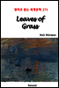 Leaves of Grass - 영어로 읽는 세계문학 273