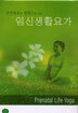 임신 생활 요가