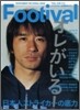 Footival Vol.23