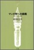 マンガ學への挑戰