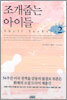 조개줍는 아이들 2