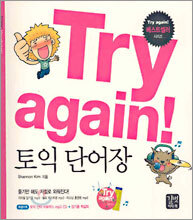 Try again! : 토익 단어장