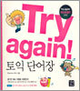 Try again! : 토익 단어장