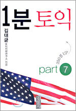 1분 토익 Part 7