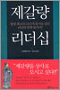 제갈량 리더십