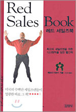 레드 세일즈북