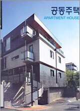 공동주택 APARTMENT HOUSE