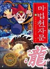 마법천자문 30