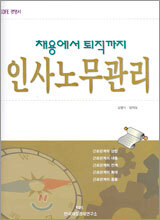 인사노무관리