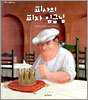 피사의 피자 임금님
