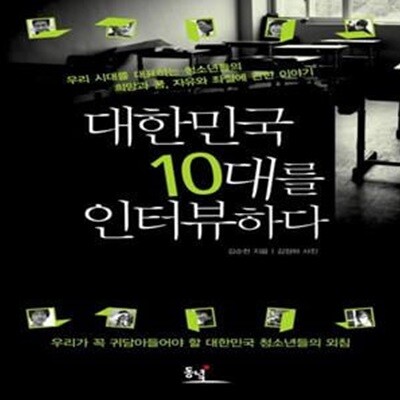 ѹα 10븦 ͺϴ (츮 ô븦 ǥϴ ûҳ  ,    ̾߱)
