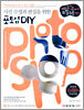 사진 수정과 편집을 위한 포토샵 DIY