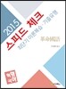2015 SPEED CHECK 스피드 체크 혁명국어