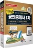 2015 만화 공인중개사 1차