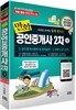 2015 만화 공인중개사 2차 상권