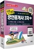 2015 만화 공인중개사 2차 하권