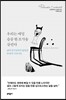 우리는 매일 슬픔 한 조각을 삼킨다