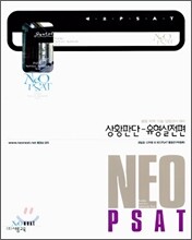 NEO PAST 상황판단-유형실전편