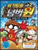 위기탈출 넘버원 시즌2 1