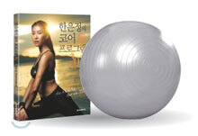 한은정의 코어 짐볼 세트