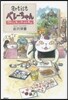 artistベレ-ちゃん ニャンと樂しい