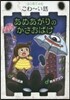 あめあがりのかさおばけ