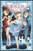 氷の上のプリンセス カルメンとシェヘラザ