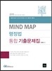 2015 Mind Map 마인드맵 행정법 통합 기출문제집