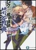 ロクでなし魔術講師と禁忌敎典(2)