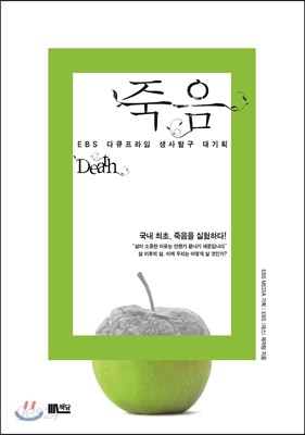 EBS 다큐프라임 죽음