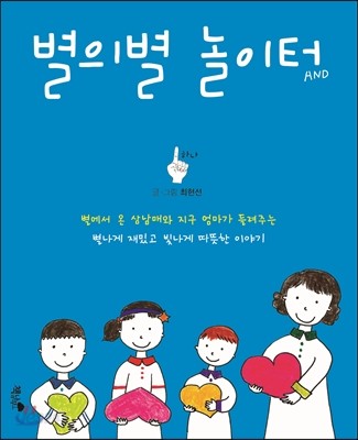 별의별 놀이터 1