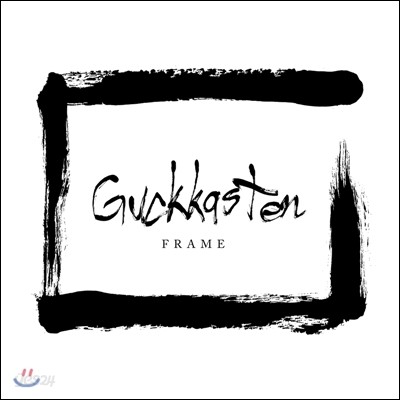 국카스텐 (Guckkasten) 2집 - Frame [1천장 넘버링 특별판]