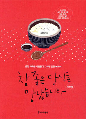 참 좋은 당신을 만났습니다 세 번째