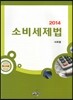 2014 소비세제법