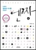 엔짱