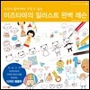 미즈타마의 일러스트 완벽 레슨