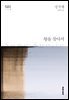 왕을 찾아서 - 한국문학전집 010