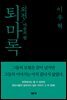 퇴마록 외전 : 마음의 칼