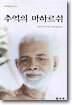 추억의 마하르쉬
