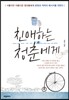 친애하는 청춘에게