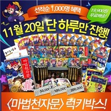 [한정판매] 아울북 마법천자문 30번 럭키박스