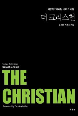 THE CHRISTIAN 더 크리스천