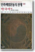 한국사 16
